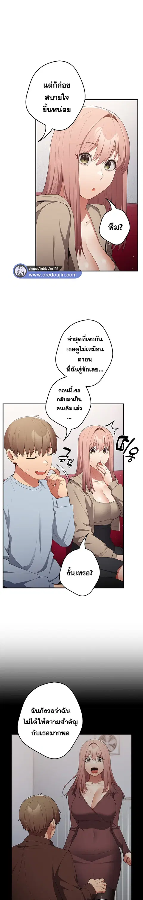 That’s Not How You Do It ตอนที่ 39 — page 20 of 26