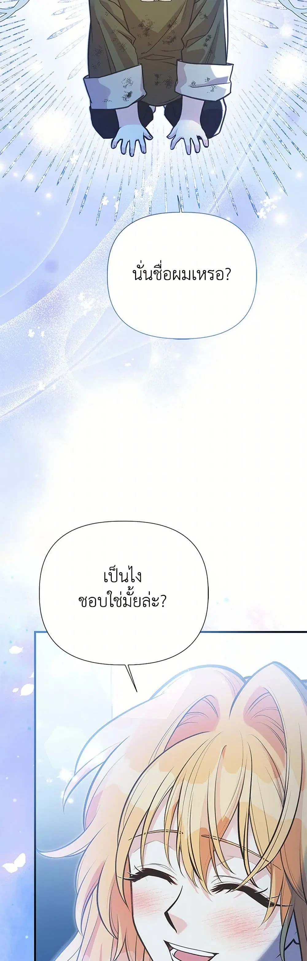 My Sister Picked up the Male Lead ตอนที่ 116 — page 19 of 37
