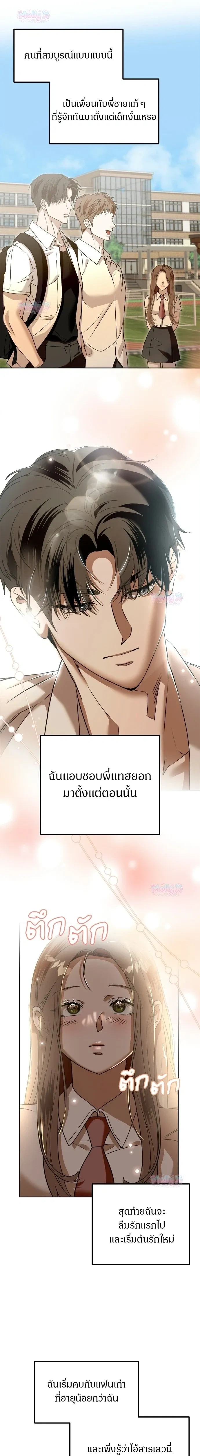 My Brother’s Friend – เพื่อนพี่ดีต่อใจ ตอนที่ 1 — page 14 of 22