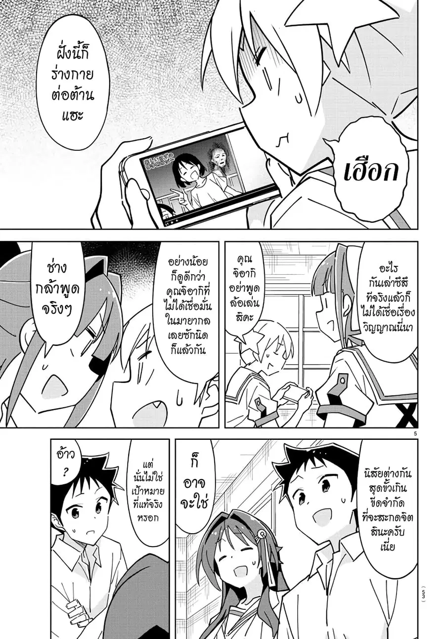 Atsumare! Fushigi Kenkyubu ตอนที่ 278 — page 5 of 8