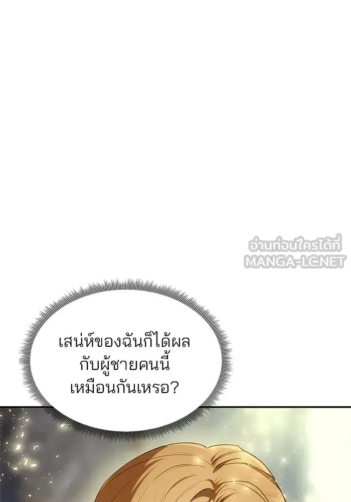 One Husband is Enough – เกมรักจับสามี ตอนที่ 3 — page 24 of 162