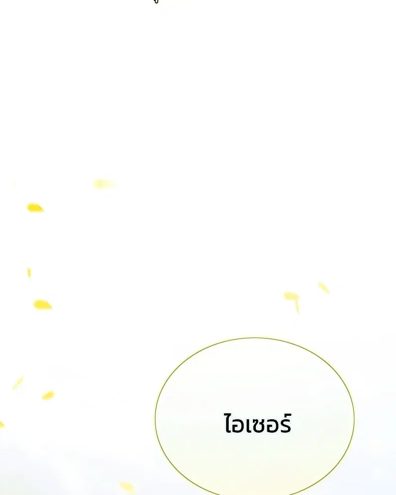 Serena ตอนที่ 81 — page 124 of 140