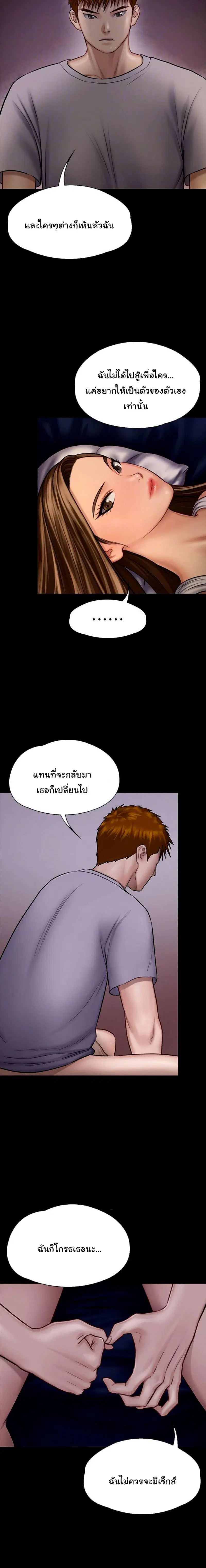 Queen Bee ตอนที่ 120 — page 8 of 32