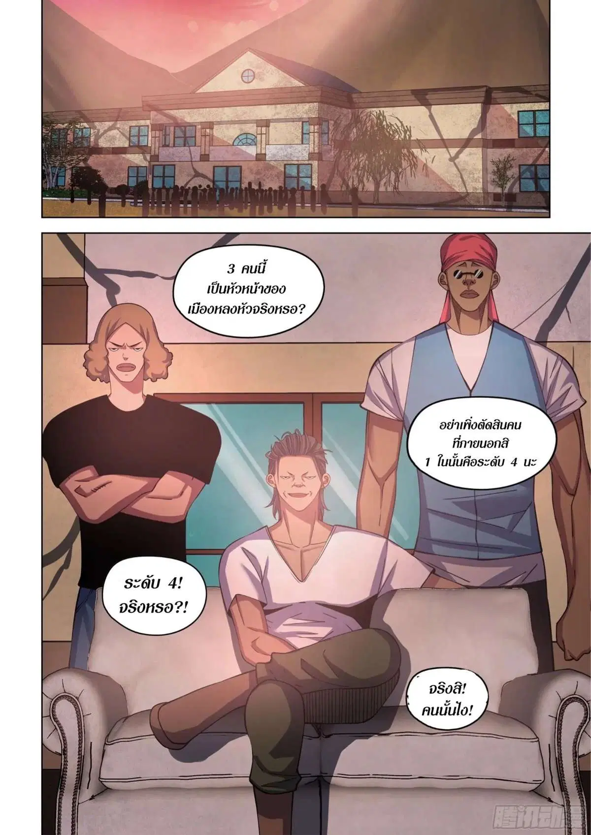 The Last Human ตอนที่ 424 — page 2 of 18