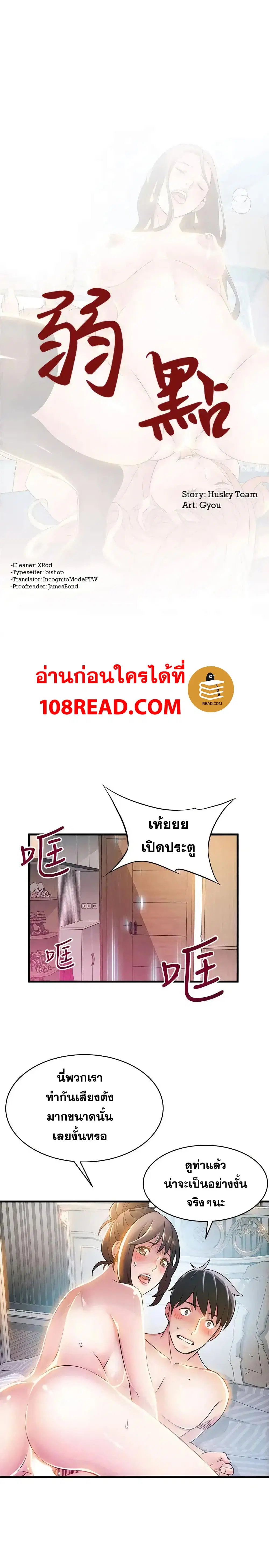 Weak Point ตอนที่ 22 — page 2 of 31