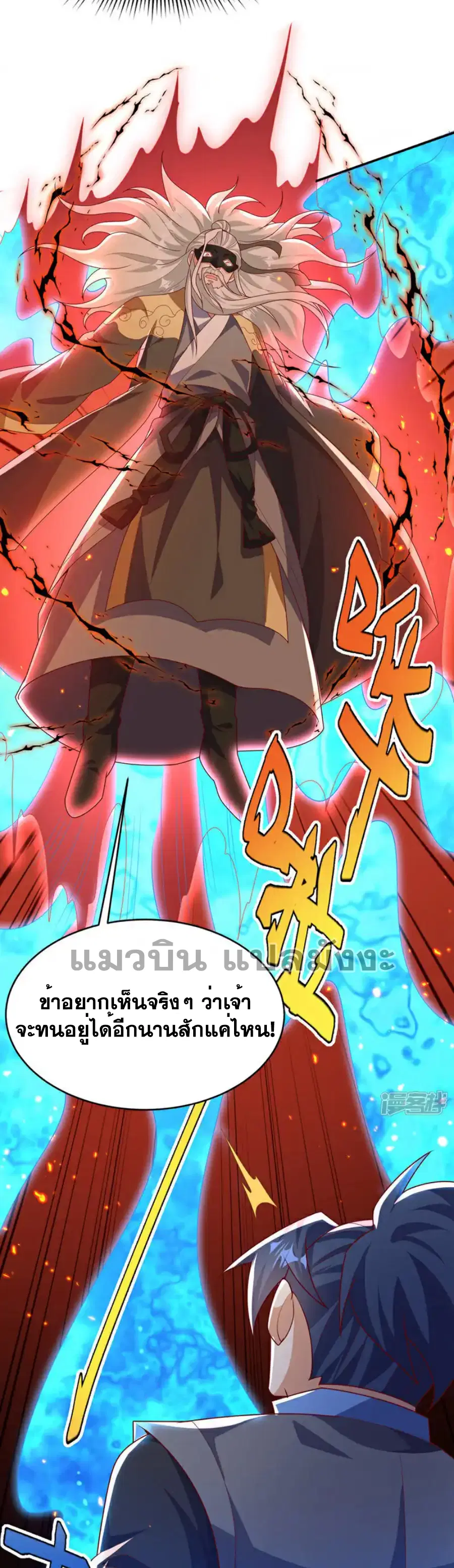 Wu Ni ตอนที่ 483 — page 10 of 34