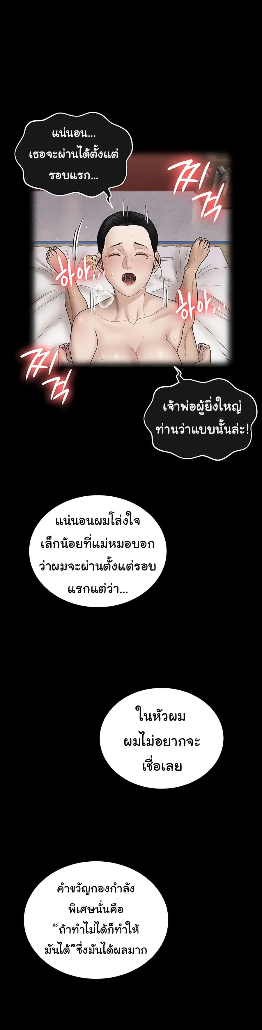 His Place ตอนที่ 176 — page 24 of 53