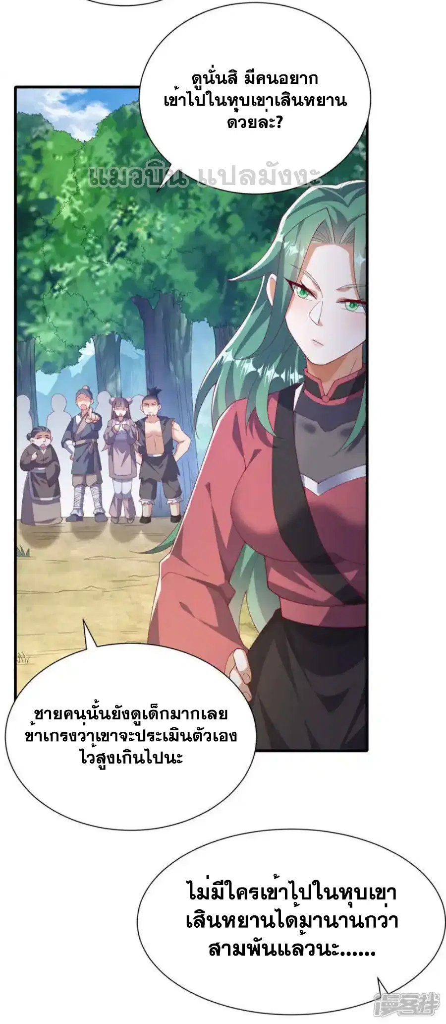 Wu Ni ตอนที่ 536 — page 36 of 36