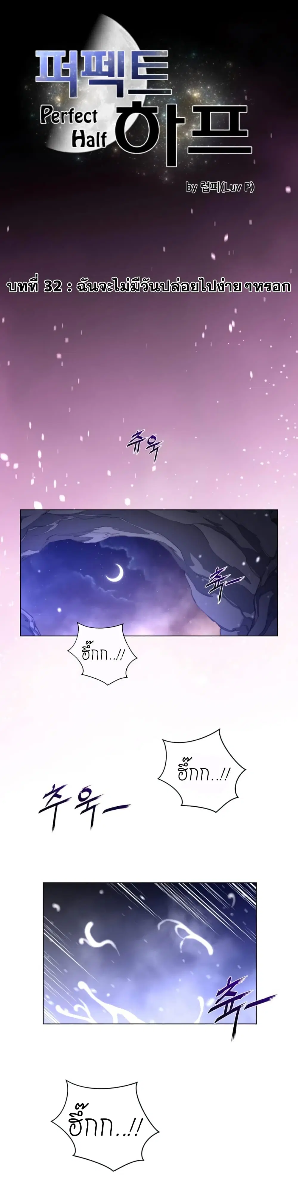 Perfect Half ตอนที่ 32 — page 2 of 26