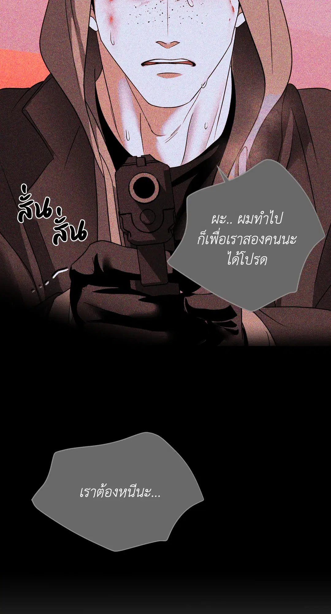 Shutline ตอนที่ 48 — page 2 of 68