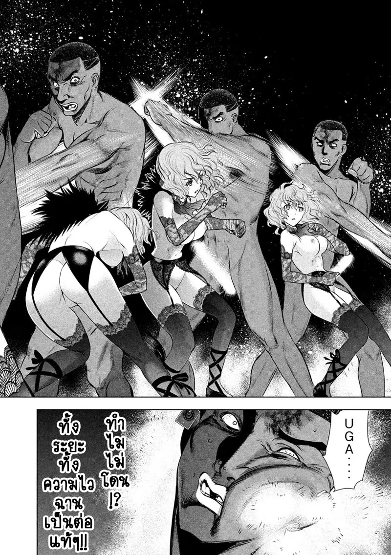 Satanophany ตอนที่ 45 — page 2 of 21