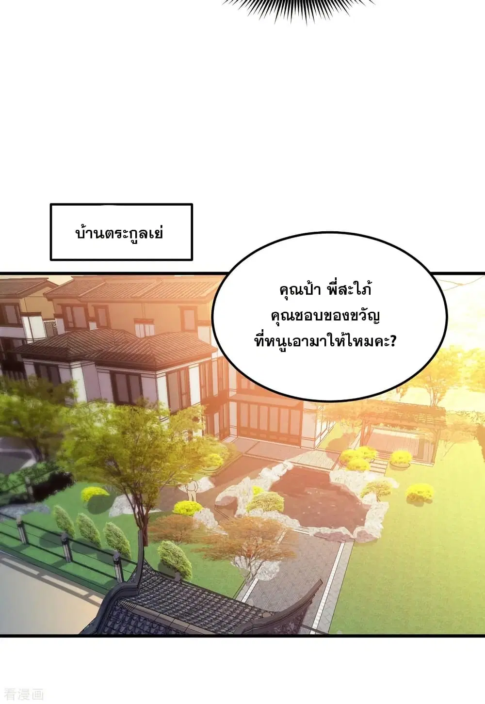 Peerless Doctor in the City ตอนที่ 119 — page 28 of 37