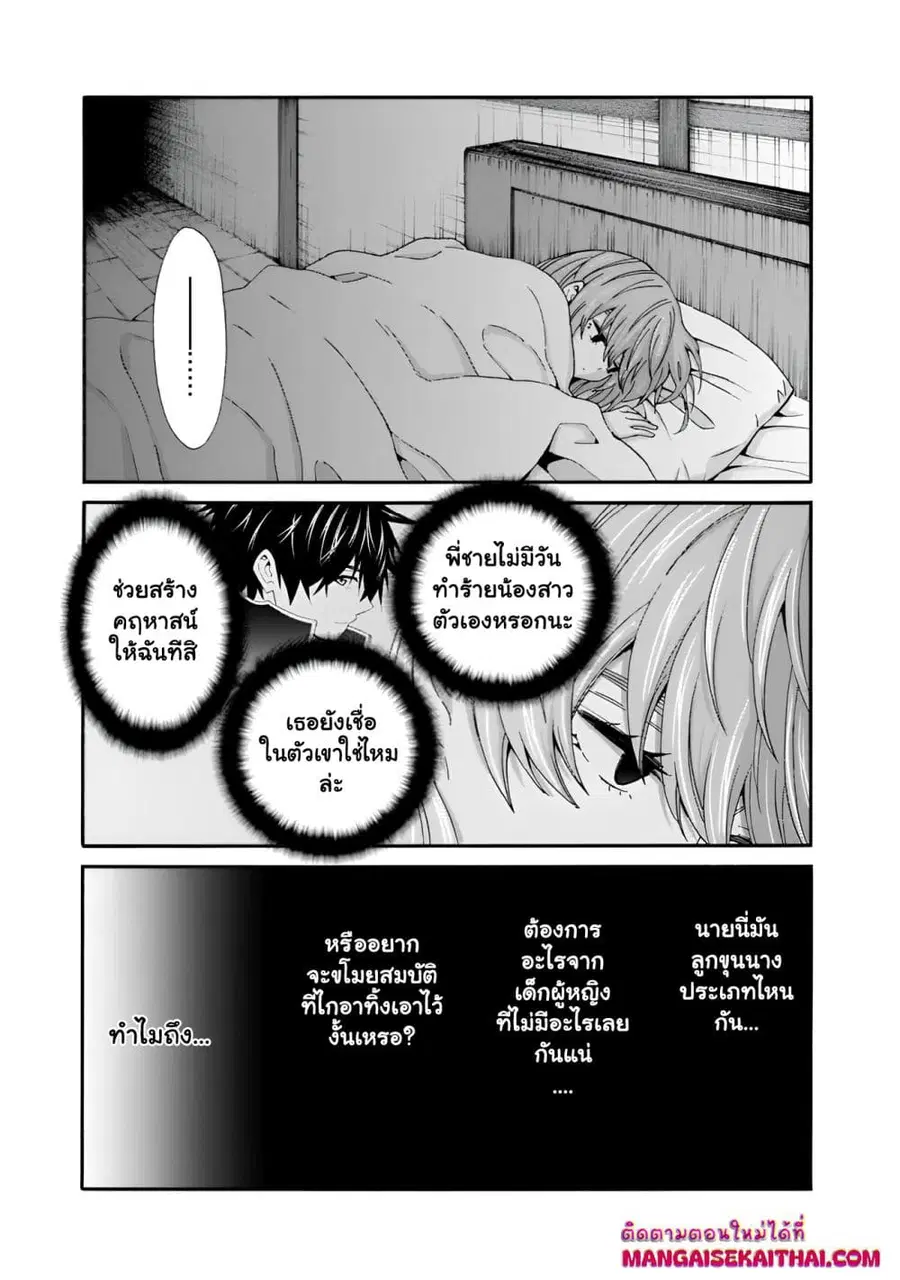 The Best Noble In Another World: The Bigger My Harem Gets, The Stronger I Become ตอนที่ 34 — page 8 of 16