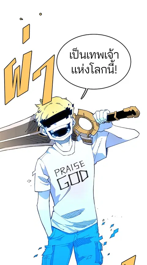 The Player ตอนที่ 2 — page 133 of 144