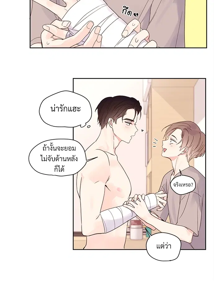 4 Week Lovers ตอนที่ 6 — page 13 of 45