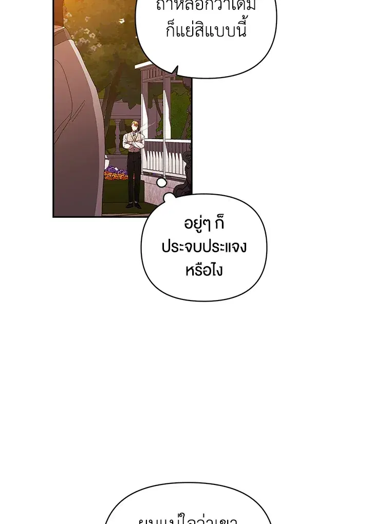The Broken Ring – This Marriage Will Fail Anyway ตอนที่ 26 — page 66 of 93