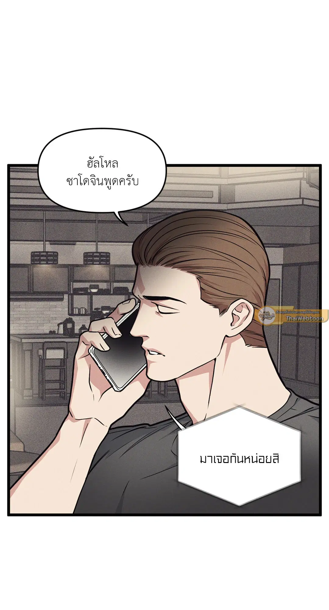 Full Volume ตอนที่ 76.08 — page 47 of 61