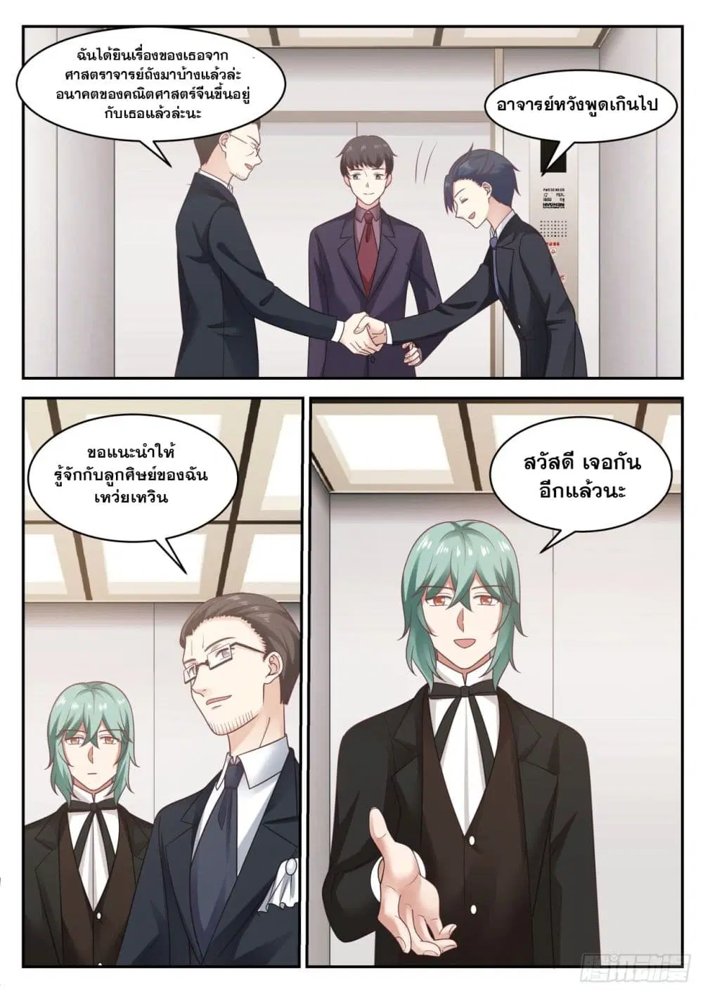 Xueba’s Black Technology System.jpg ตอนที่ 52 — page 5 of 12