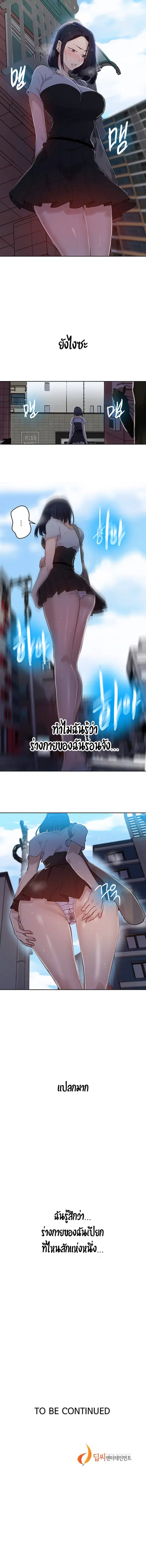 Secret Class ตอนที่ 65 — page 10 of 10