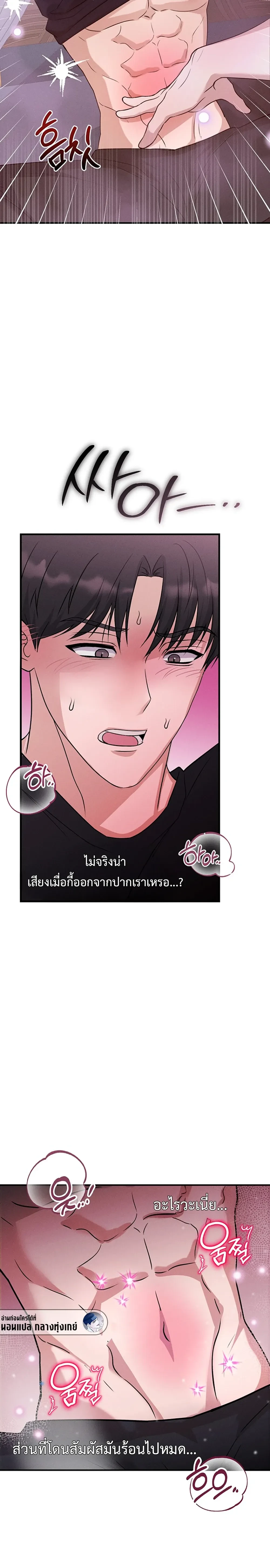 Sangun’s Wedding – งานวิวาห์ของซันกุน ตอนที่ 2 — page 28 of 40