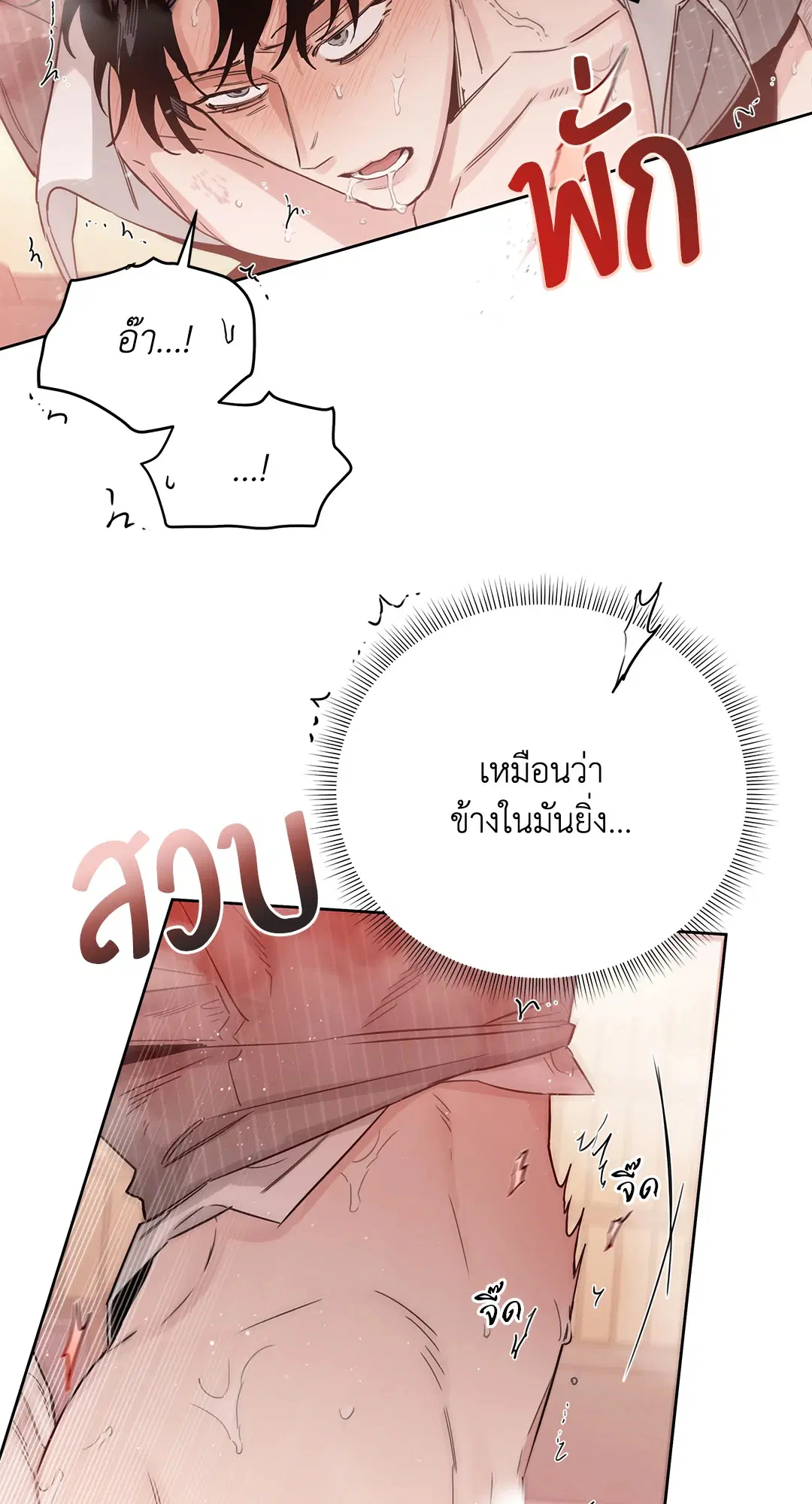 Roses and Champagne ตอนที่ 52.17 — page 78 of 89