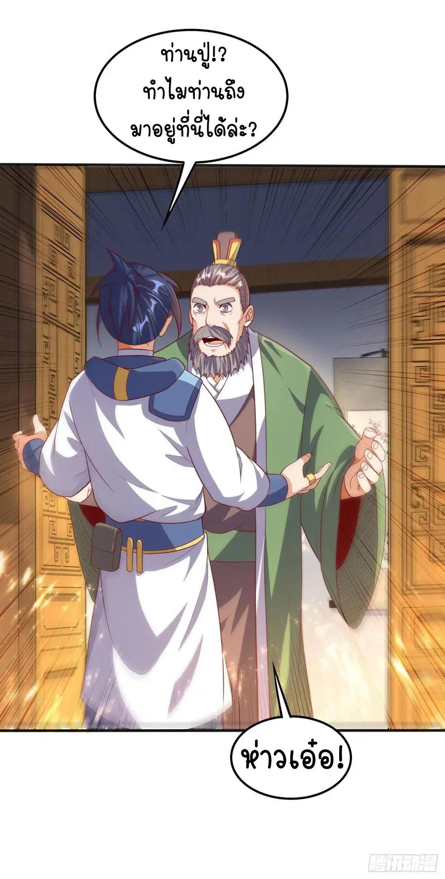 Wu Ni ตอนที่ 63 — page 19 of 42