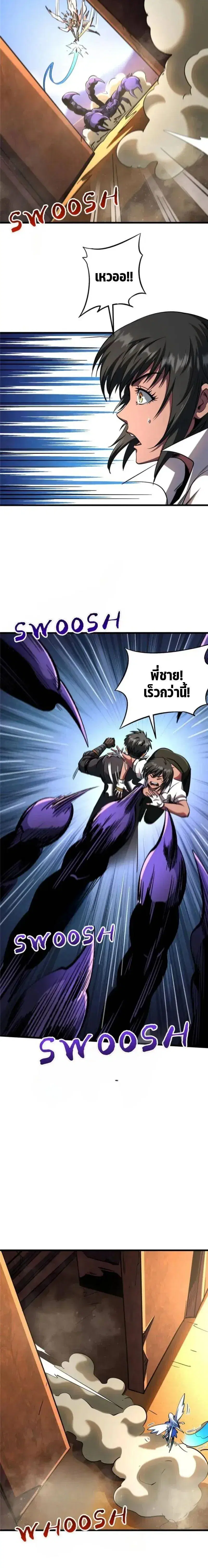 Super God Gene ตอนที่ 279 — page 8 of 12