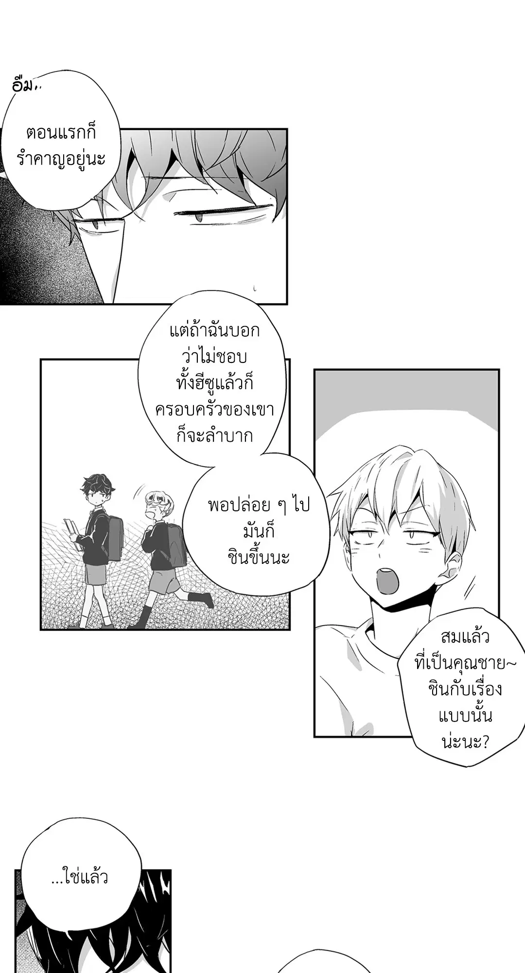 Love is an Illusion! – ซูเปอร์สตาร์ ตอนที่ 44.09 — page 32 of 60