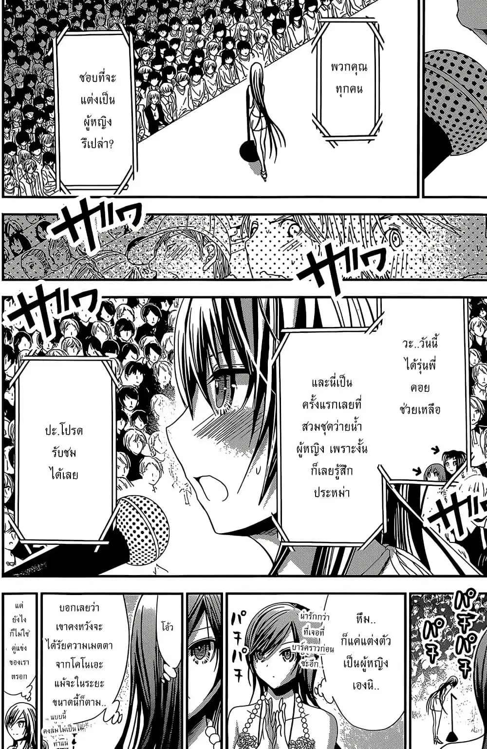 Minamoto-kun Monogatari ตอนที่ 176 — page 2 of 9