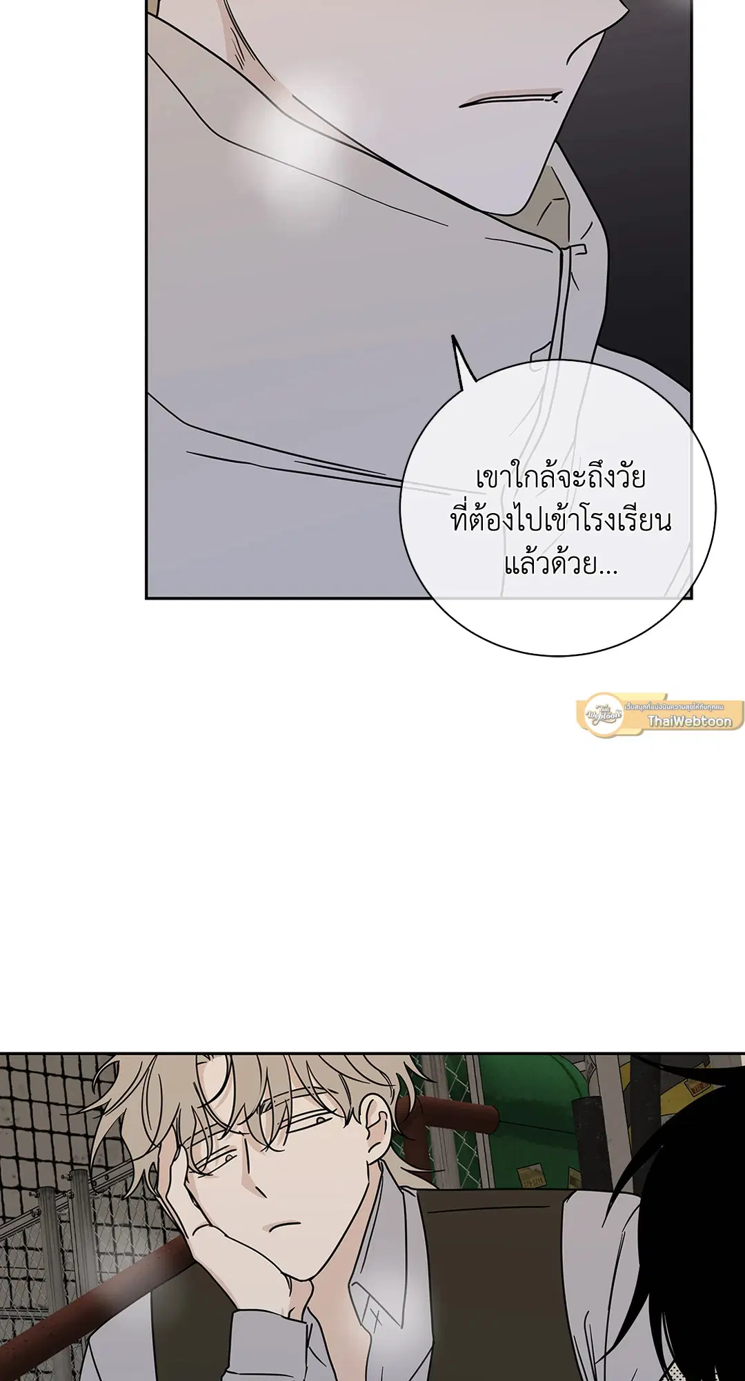 Low Tide in Twilight ตอนที่ 20 — page 51 of 68