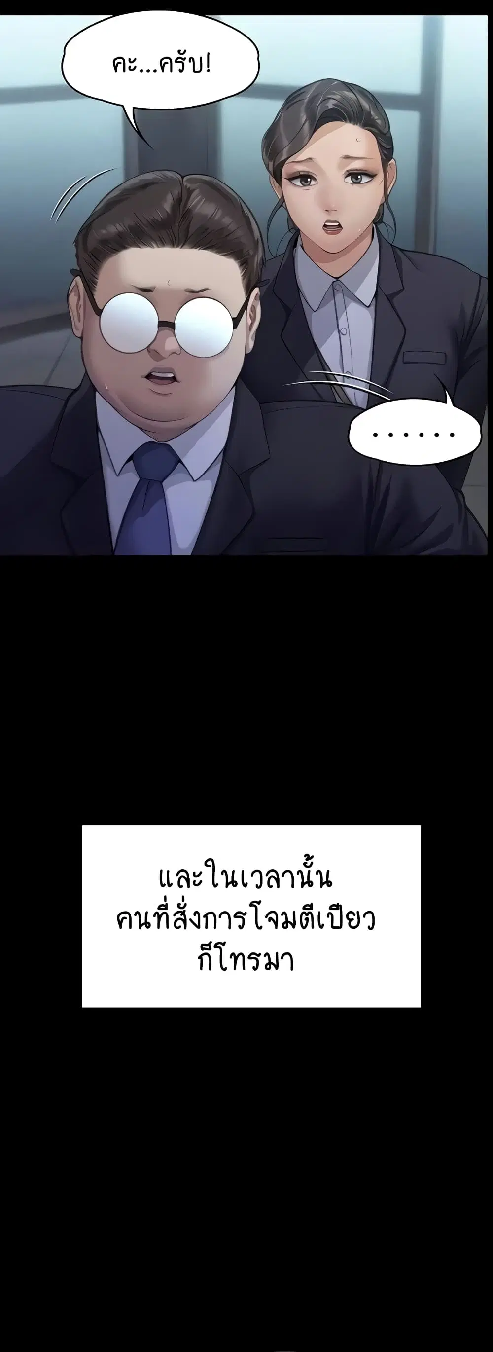 Queen Bee ตอนที่ 310 — page 49 of 80