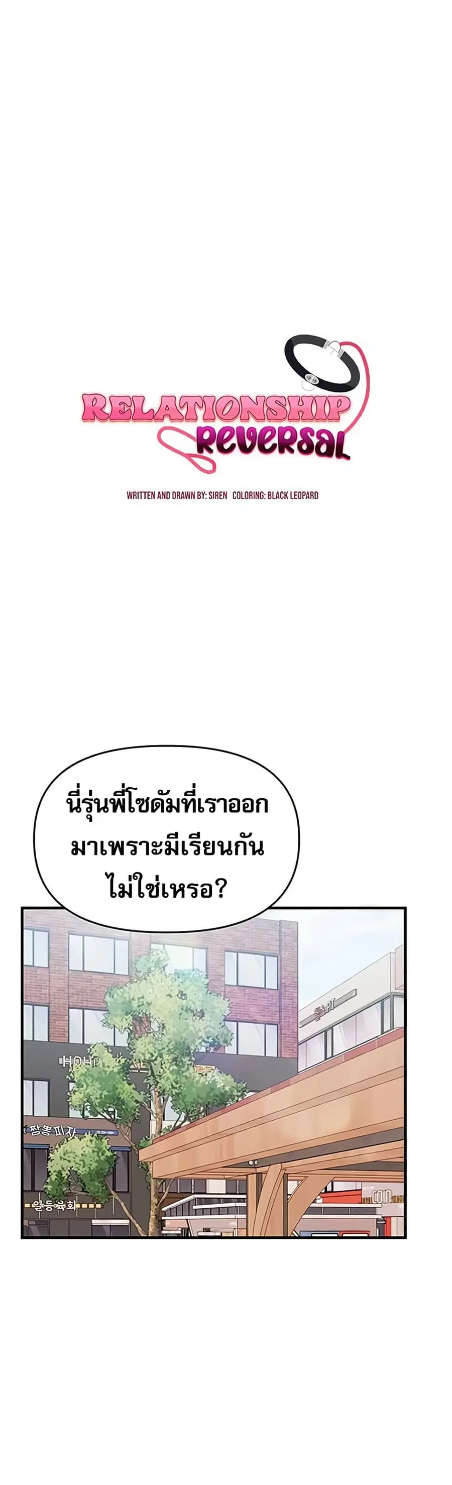 Relationship Reversal ตอนที่ 82 — page 6 of 51