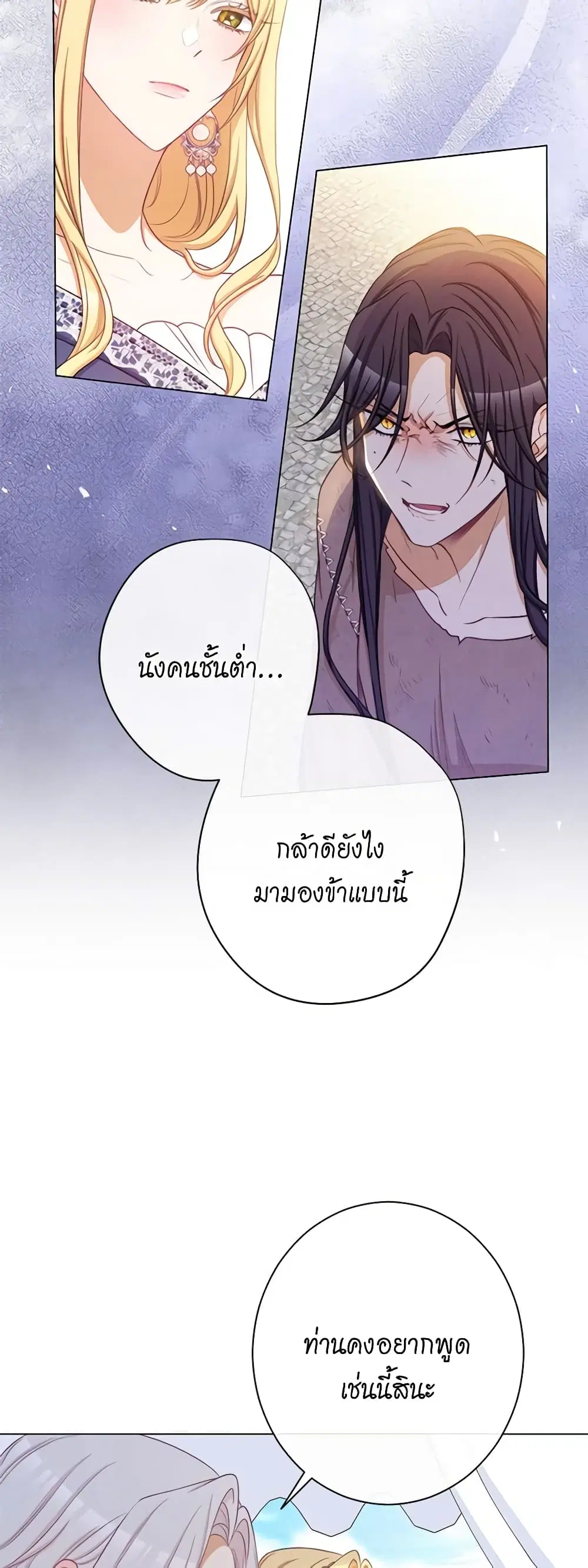 The Villainess Turns the Hourglass ตอนที่ 86 — page 28 of 45