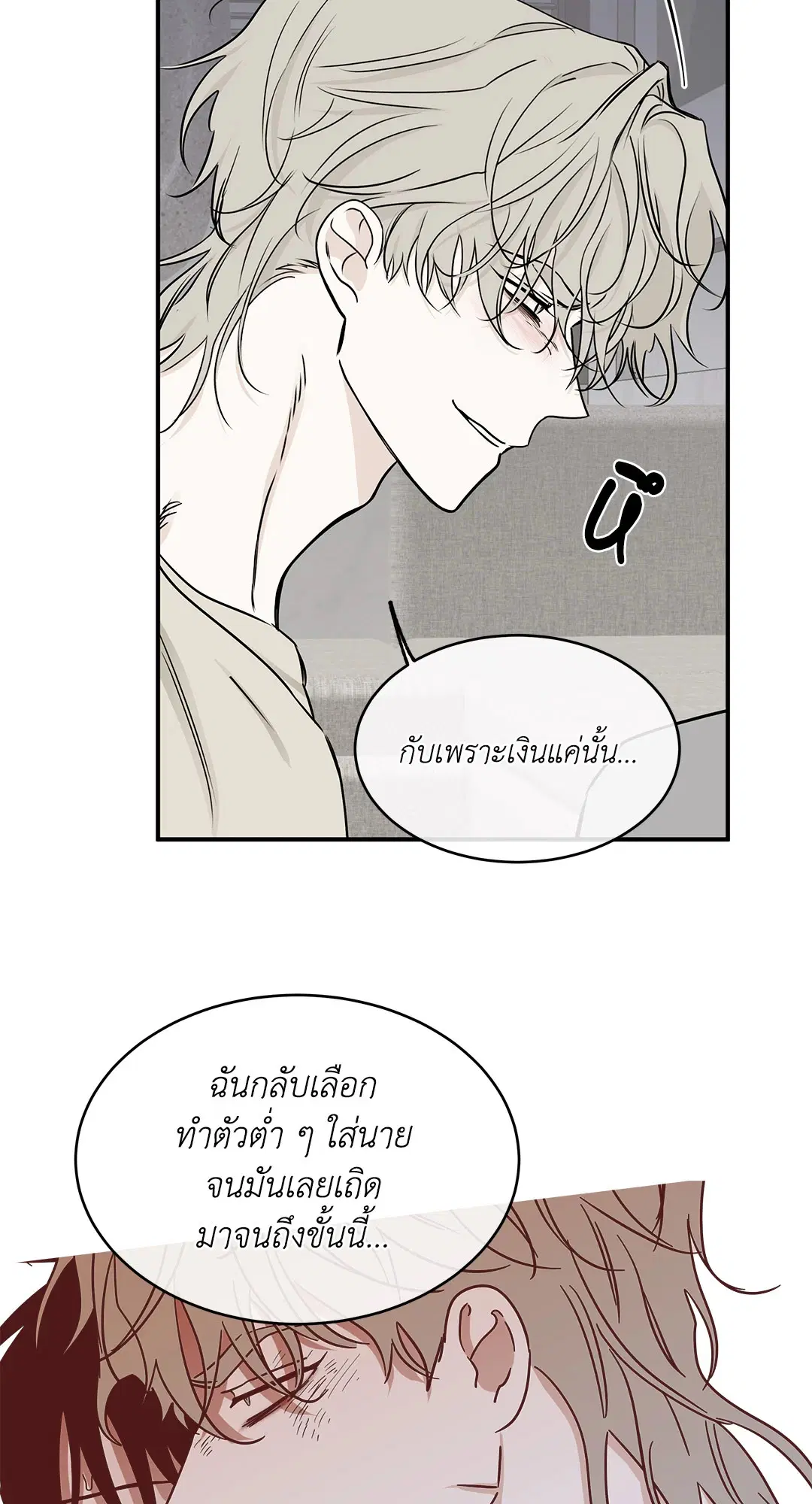 Low Tide in Twilight ตอนที่ 77 — page 43 of 85