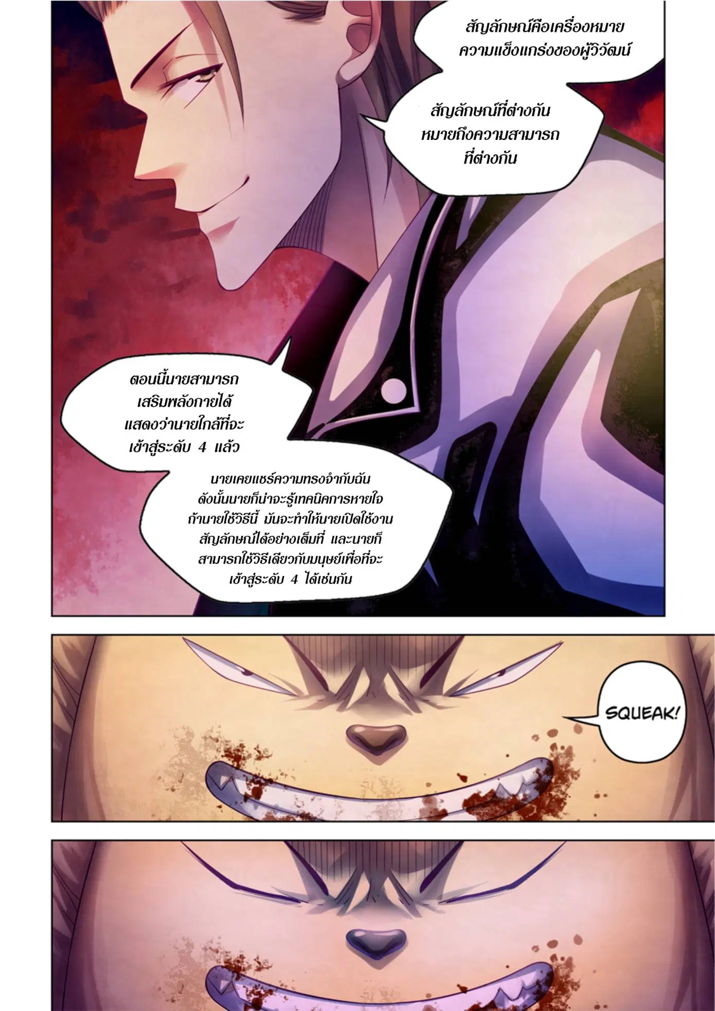 The Last Human ตอนที่ 352 — page 14 of 18