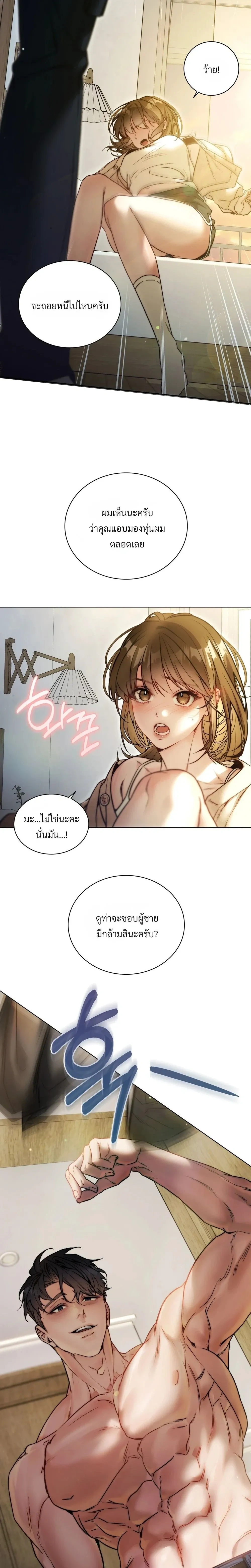 Surrounded by Moving Men – ฉันถูกล้อมรอบไปด้วยพนักงานบริษัทขนย้าย ตอนที่ 1 — page 24 of 26