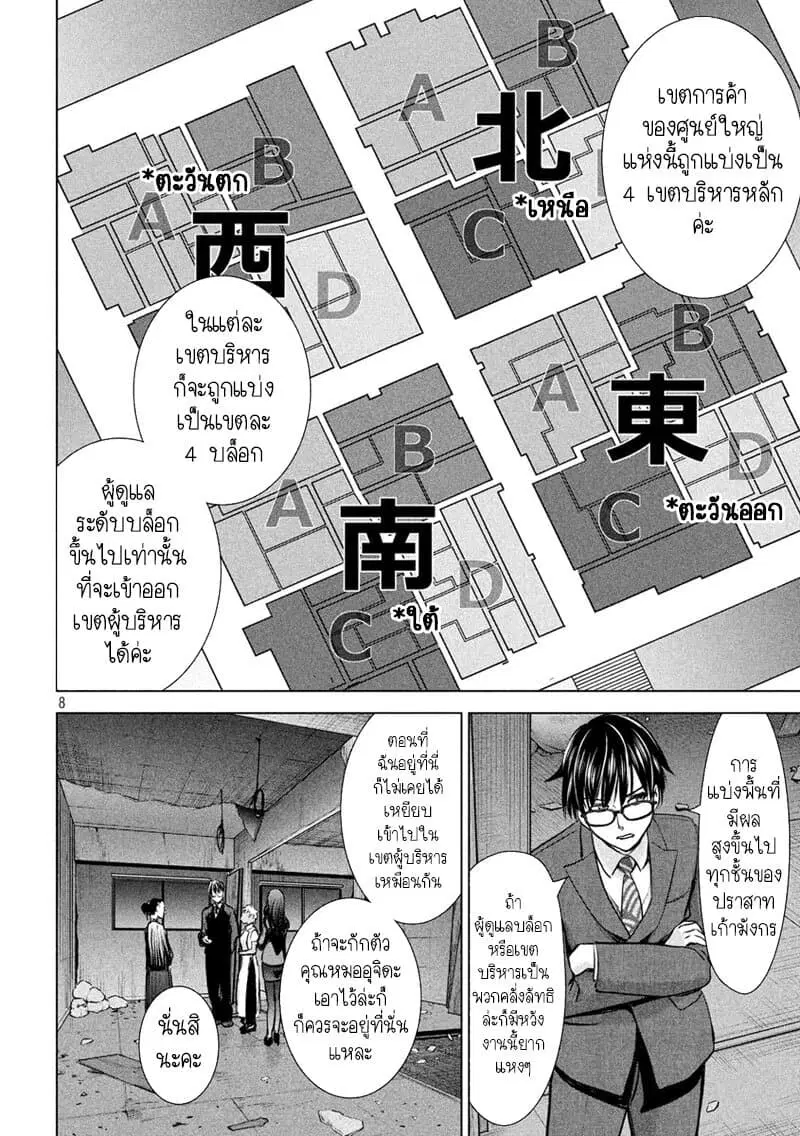 Satanophany ตอนที่ 139 — page 8 of 20