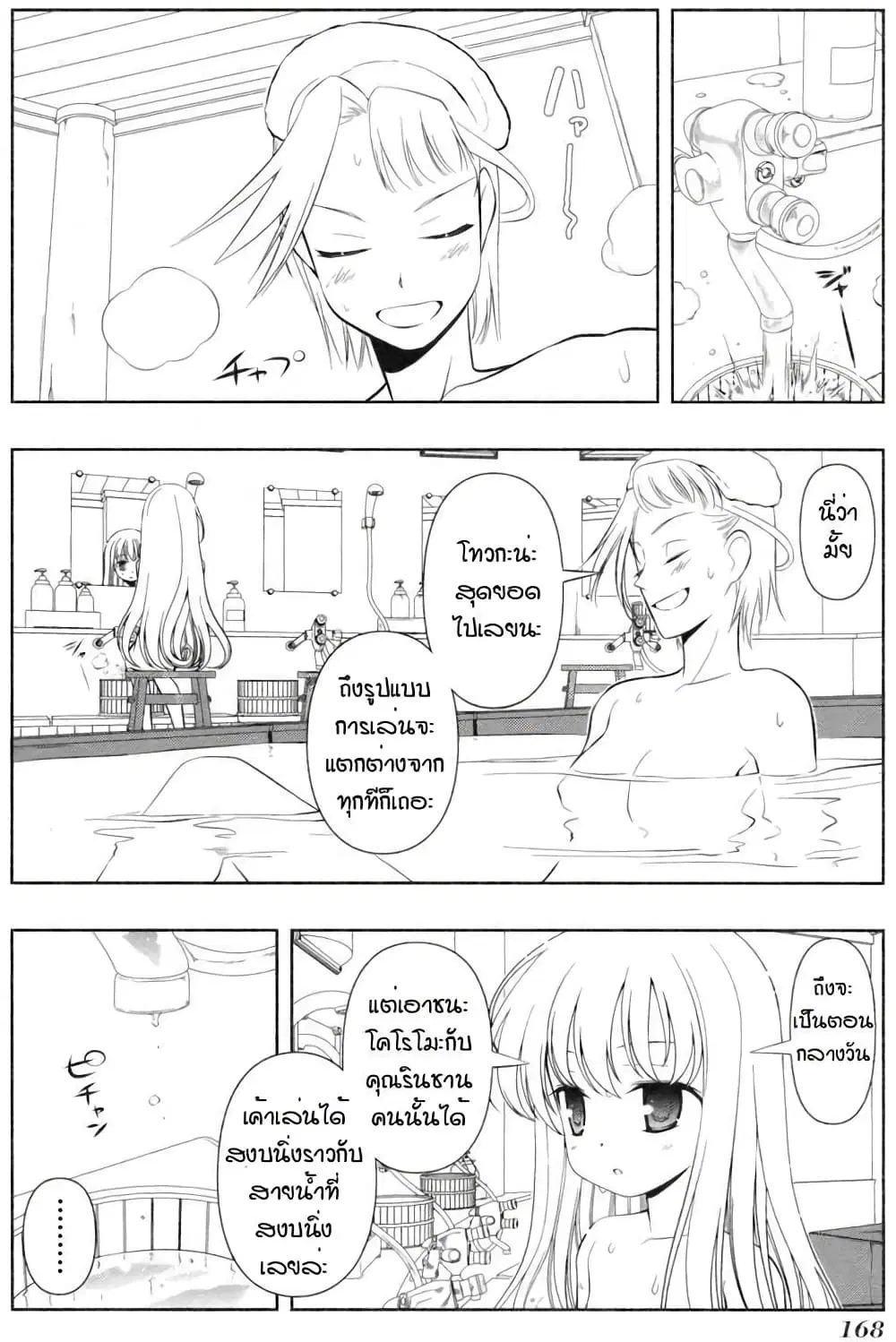 Saki ตอนที่ 60.5 — page 4 of 15