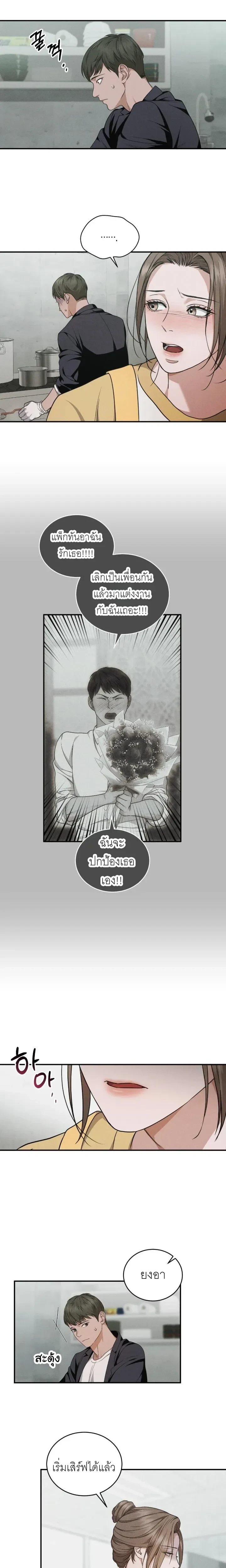 Ultimate Thrill Love Act – บทรักสุดเสียว ตอนที่ 2 — page 7 of 19