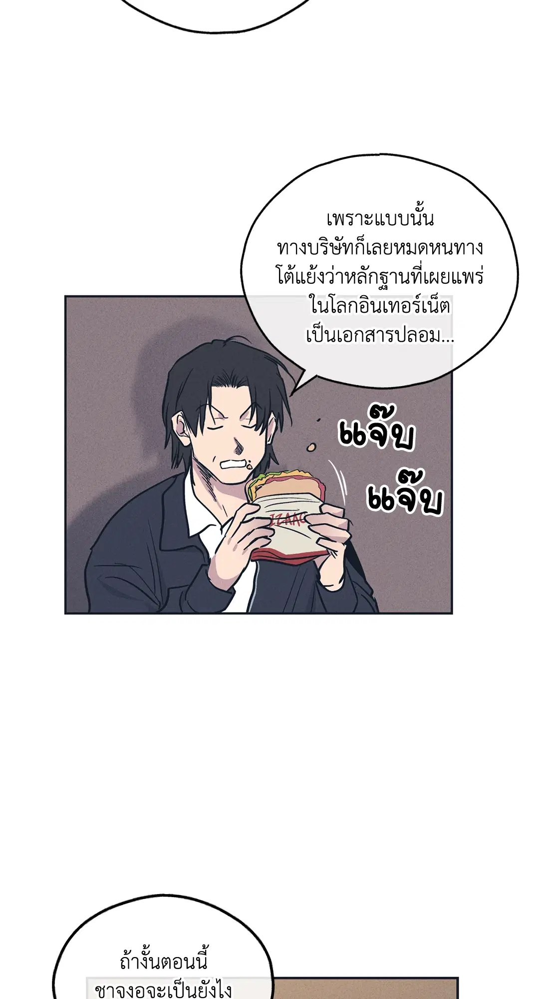 PAYBACK ตอนที่ 49 — page 58 of 83