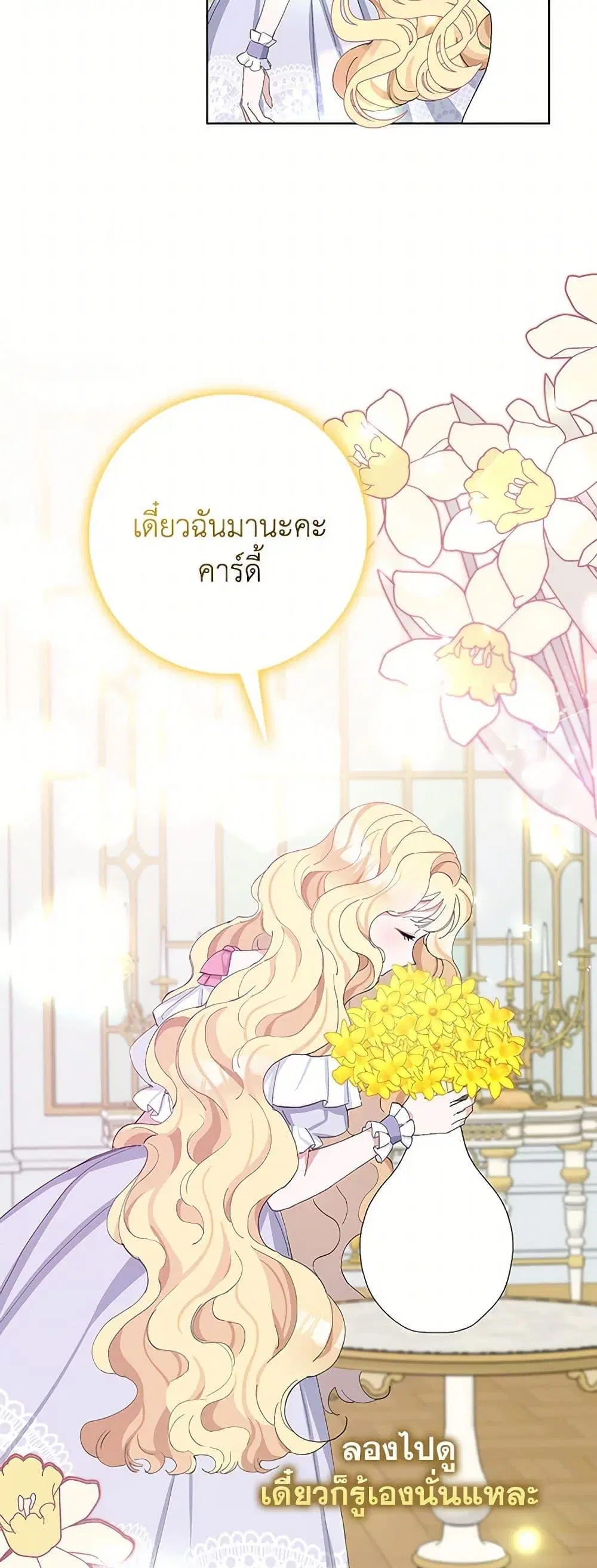 Please Marry Me Again! ตอนที่ 15 — page 9 of 52