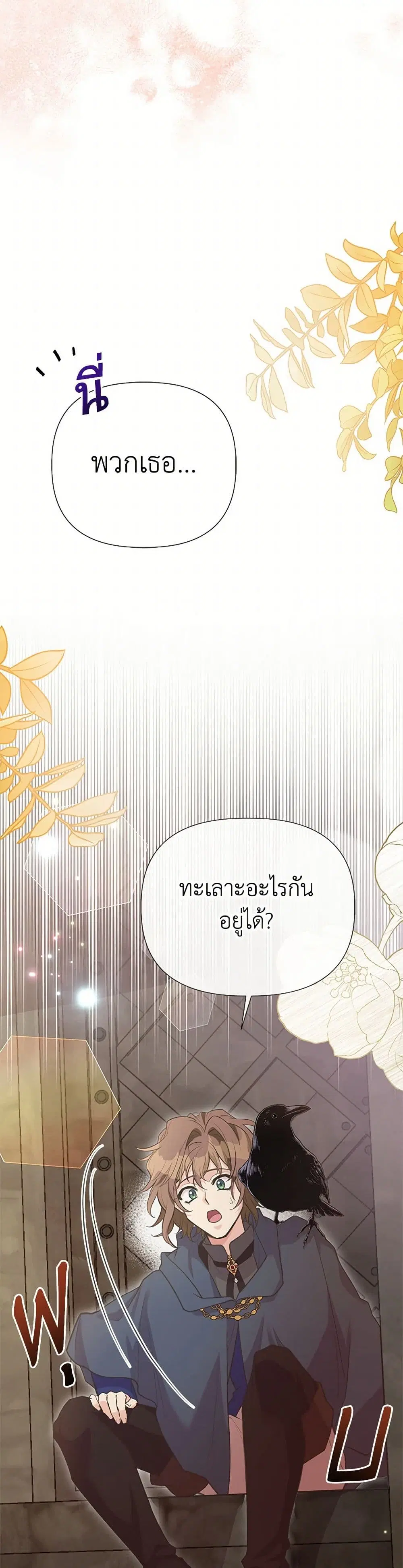My Sister Picked up the Male Lead ตอนที่ 102 — page 31 of 36