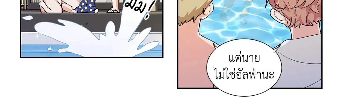 Love is an Illusion! – ซูเปอร์สตาร์ ตอนที่ 44.24 — page 4 of 43
