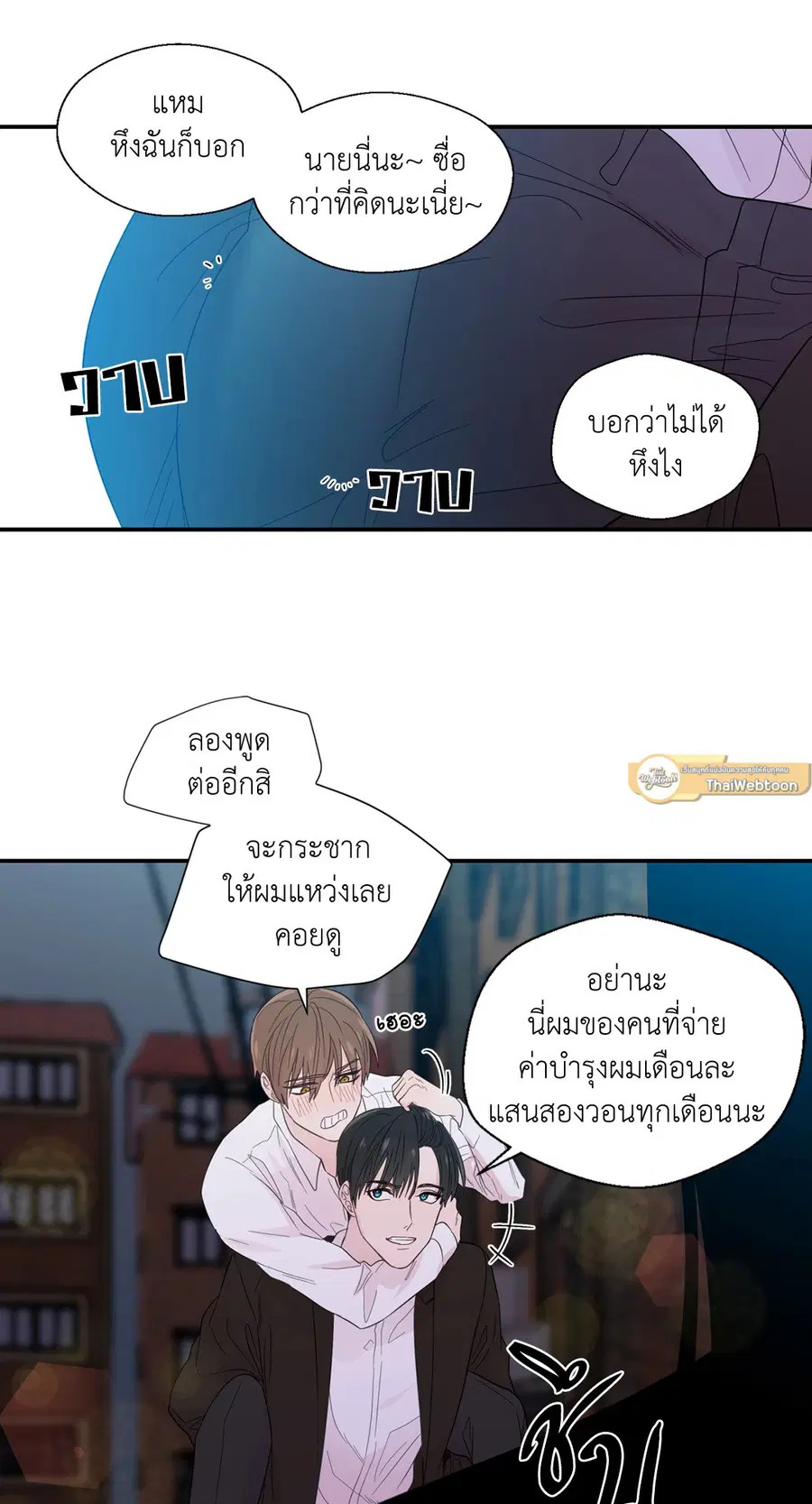 A Man of Virtue ตอนที่ 19 — page 31 of 53