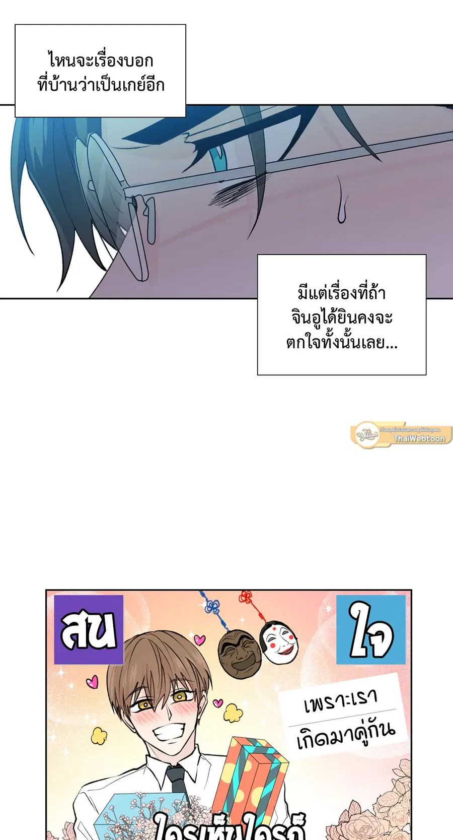 A Man of Virtue ตอนที่ 73 — page 40 of 55