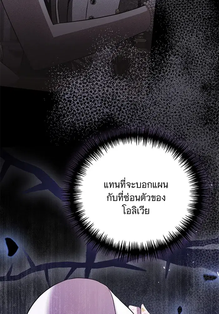 To My Husband’s Mistress ตอนที่ 34 — page 20 of 107