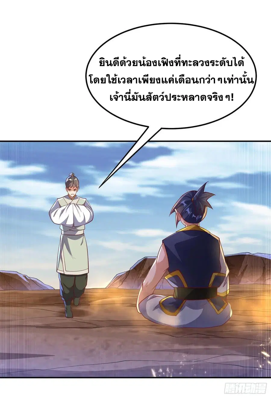 Wu Ni ตอนที่ 146 — page 30 of 37