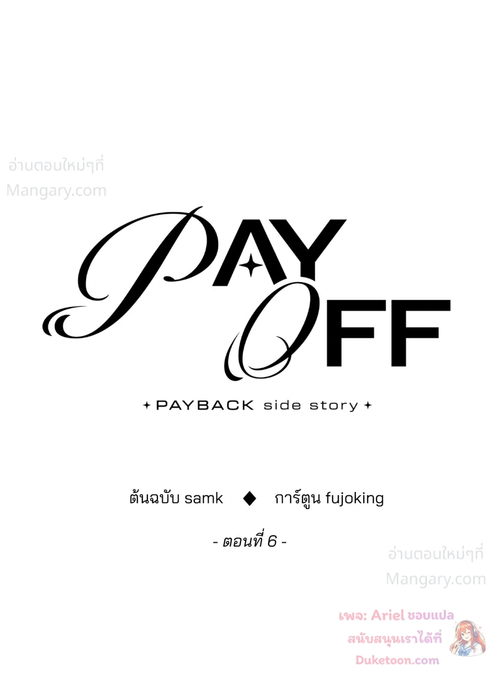 PAYBACK ตอนที่ 101 — page 65 of 93