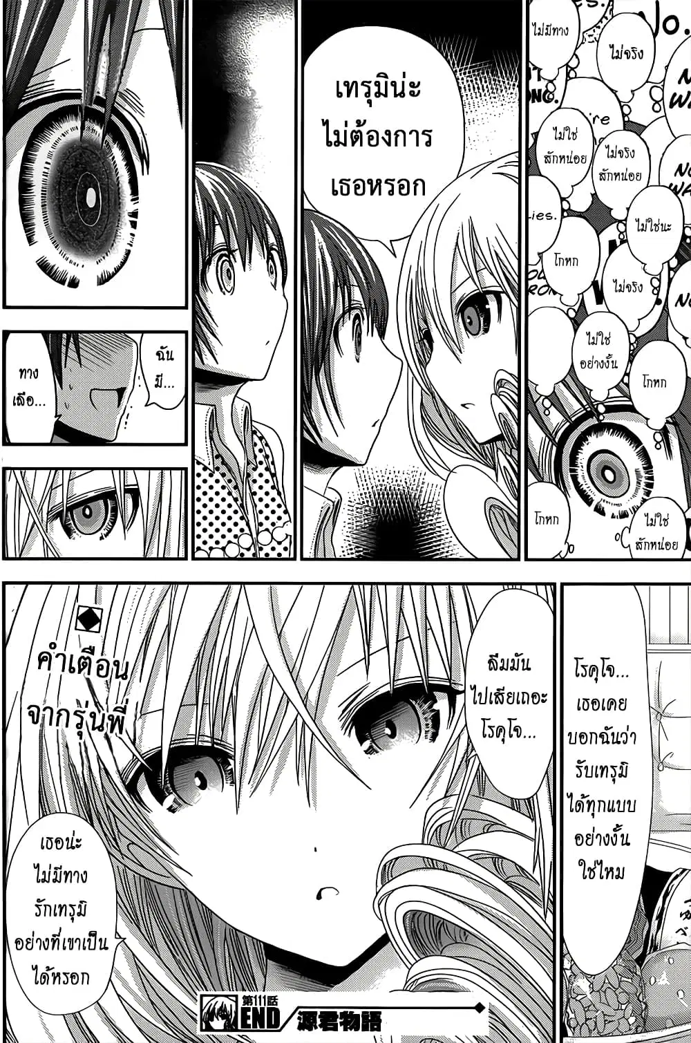 Minamoto-kun Monogatari ตอนที่ 111 — page 8 of 9