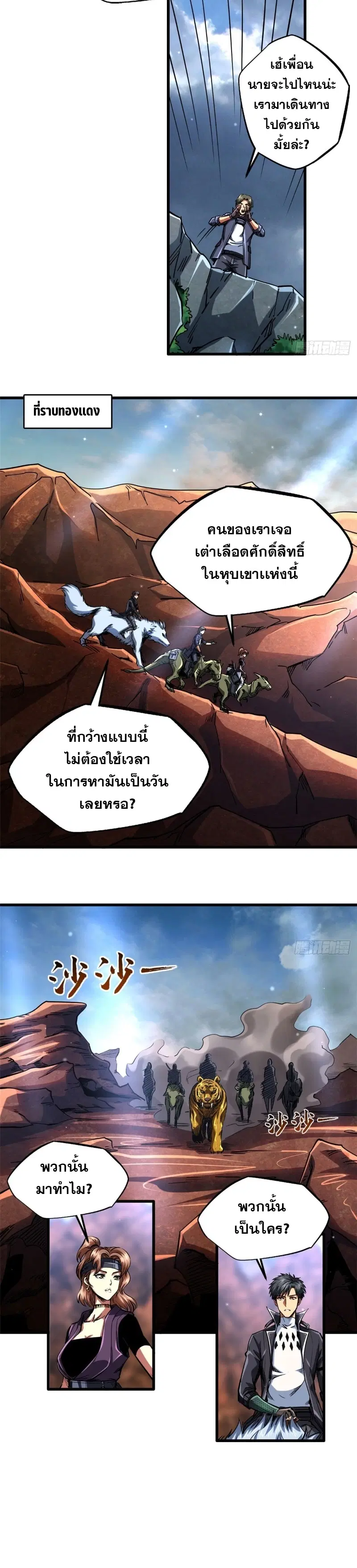 Super God Gene ตอนที่ 114 — page 3 of 17
